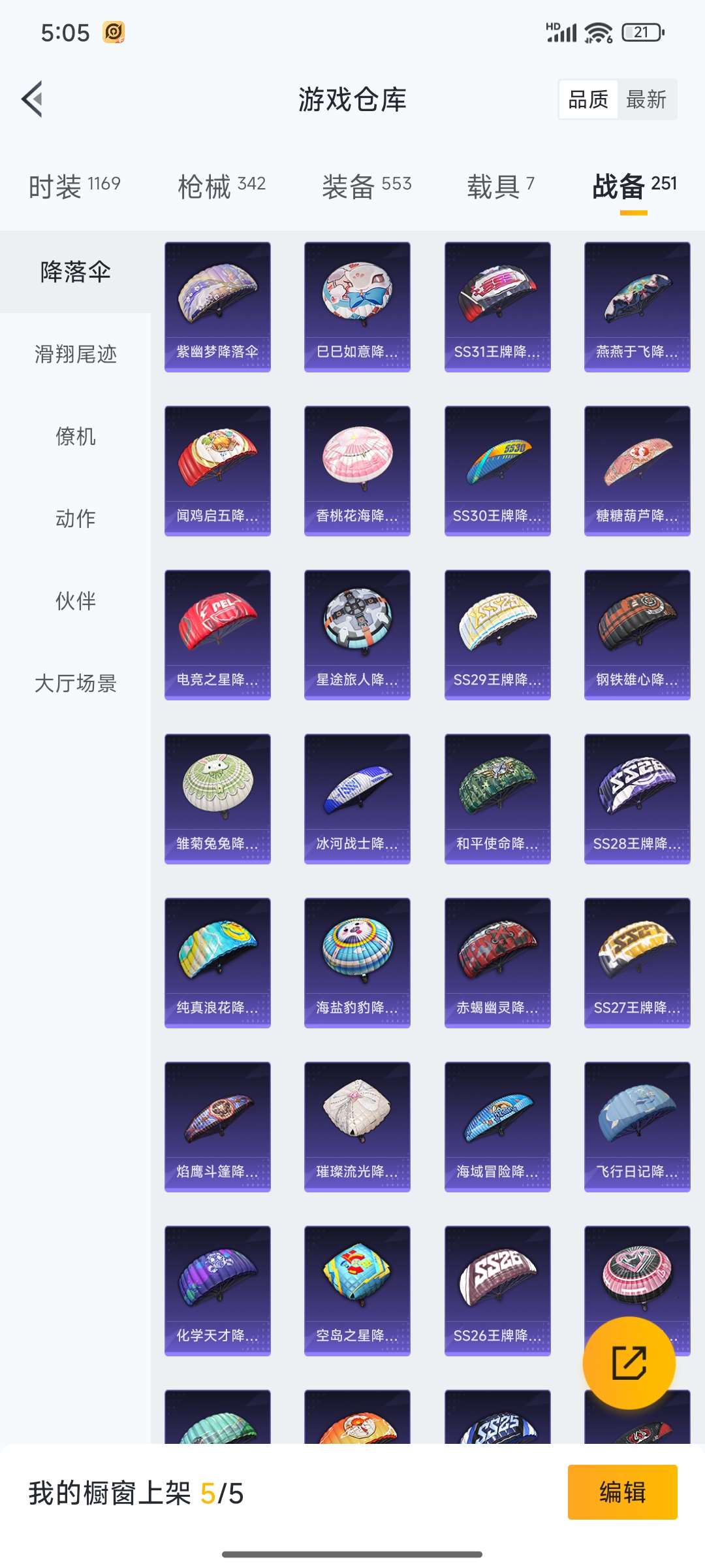 HPQM3368291和平精英账号详情图119 HPQM3368291和平精英账号详情图119