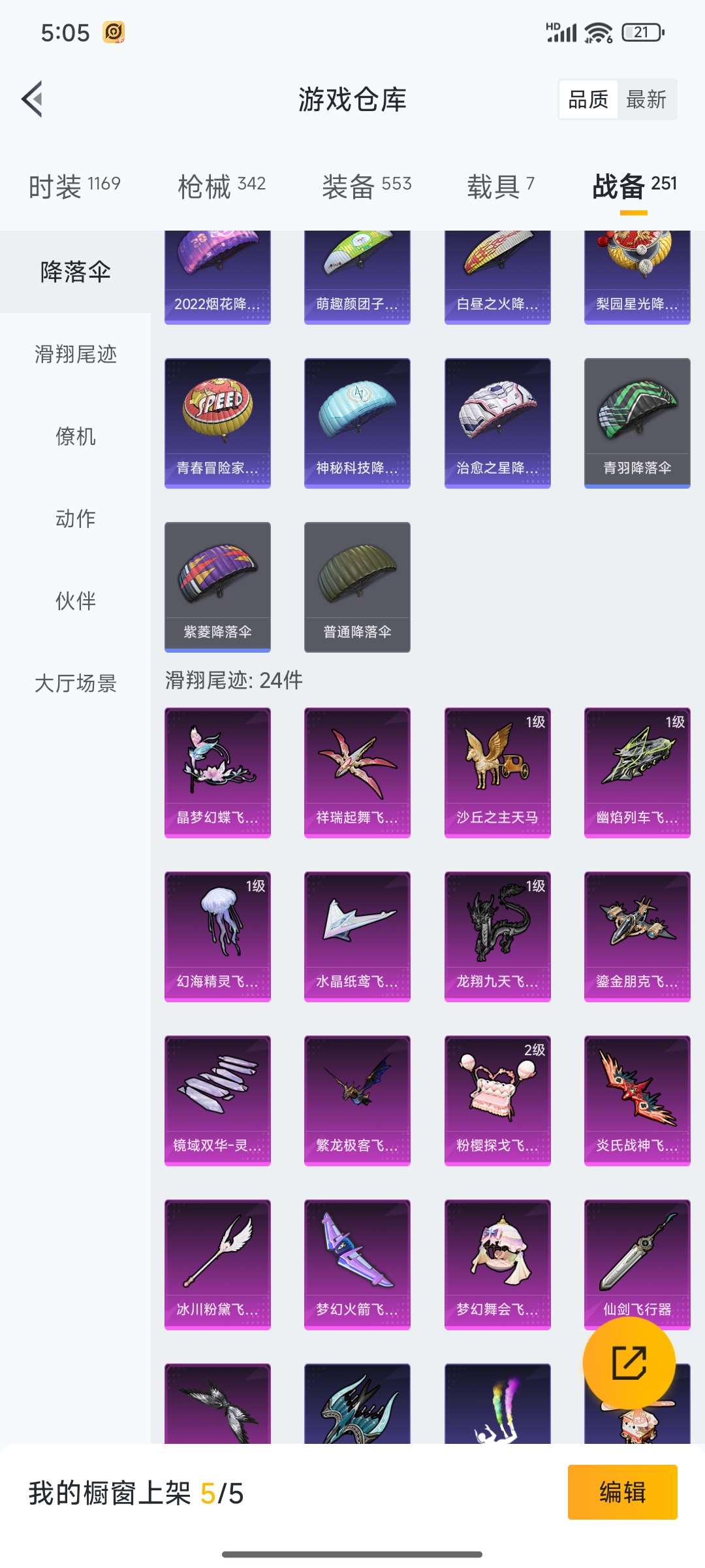 HPQM3368291和平精英账号详情图121 HPQM3368291和平精英账号详情图121