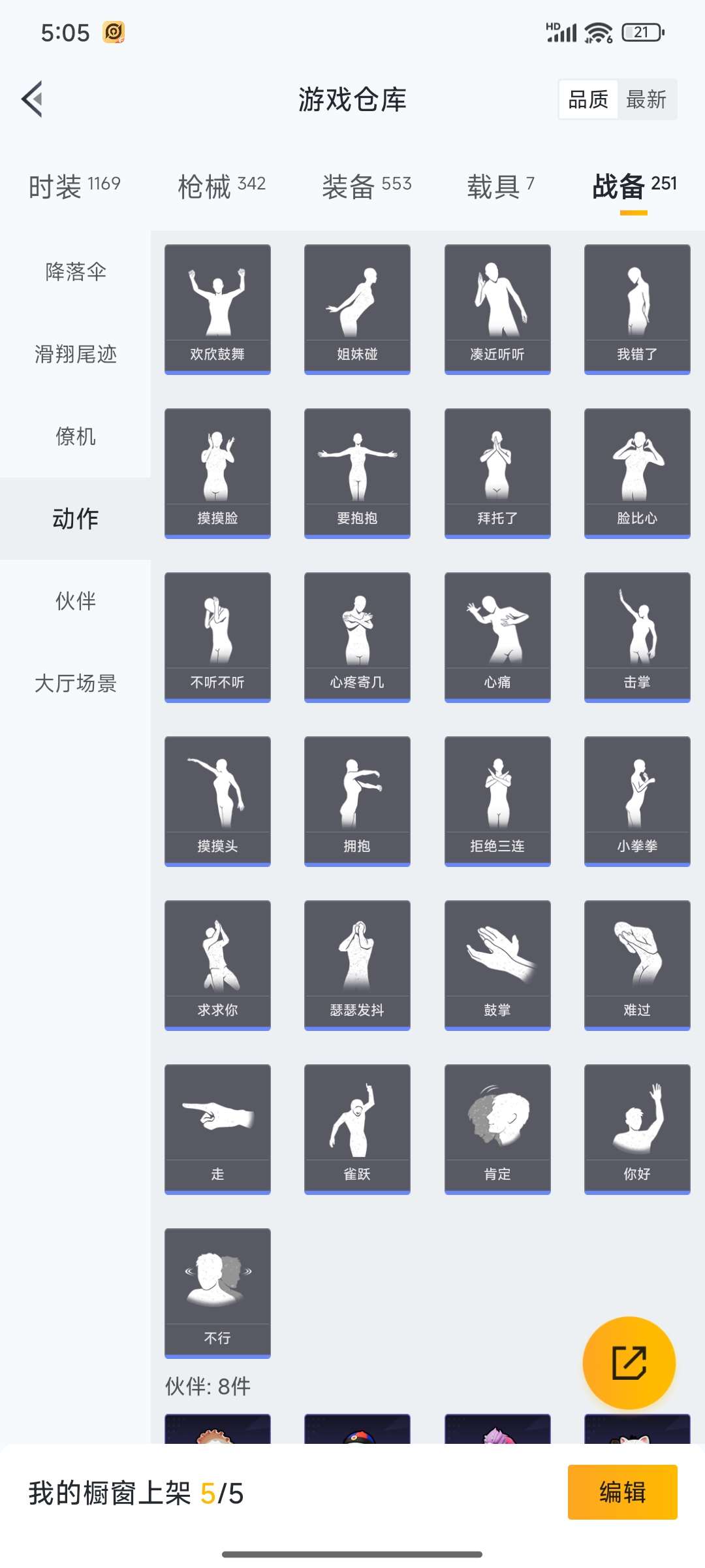 HPQM3368291和平精英账号详情图125 HPQM3368291和平精英账号详情图125