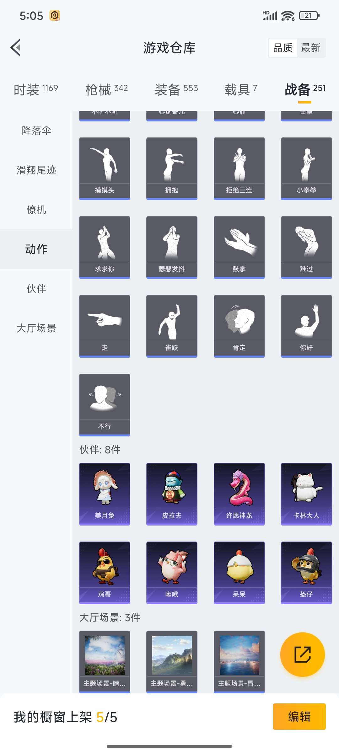 HPQM3368291和平精英账号详情图126 HPQM3368291和平精英账号详情图126