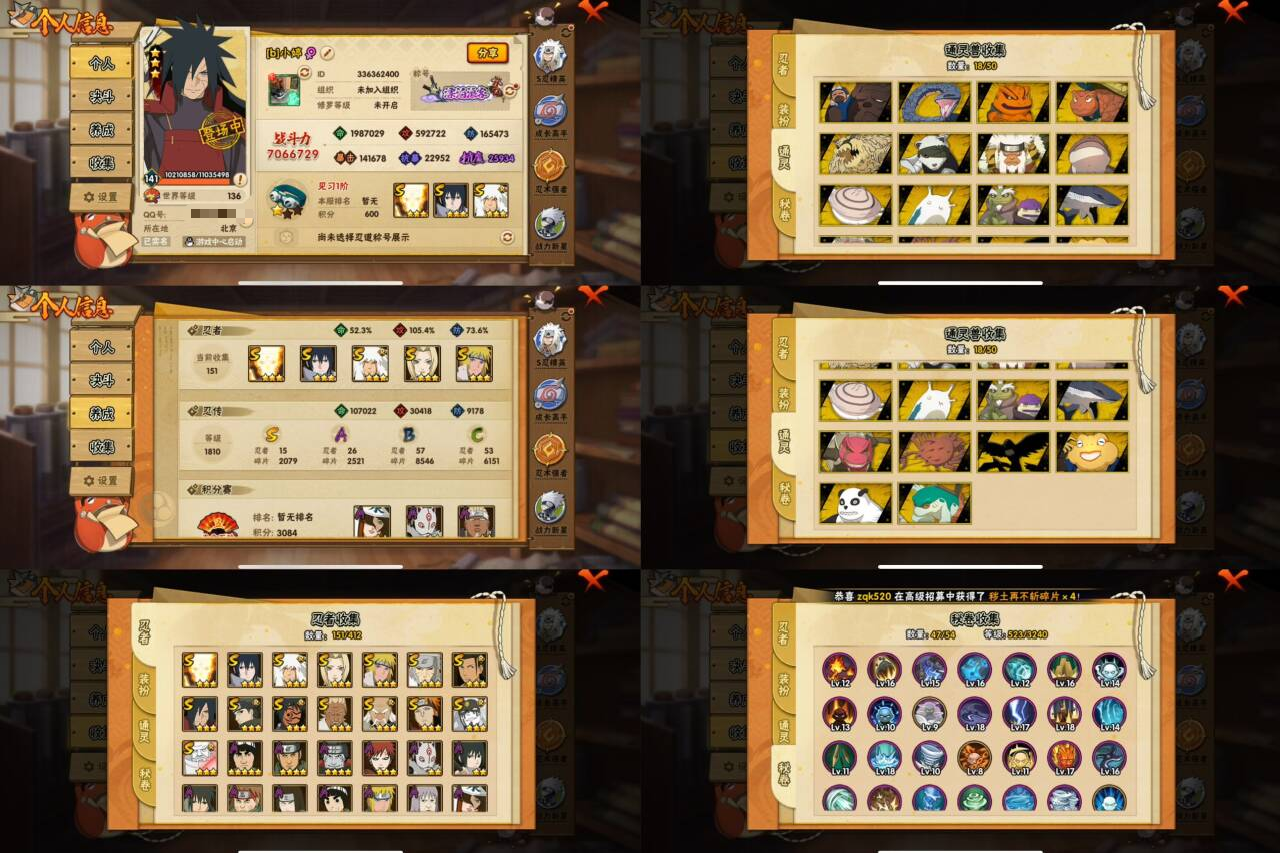 HYQM339194火影忍者账号详情图2 HYQM339194火影忍者账号详情图2