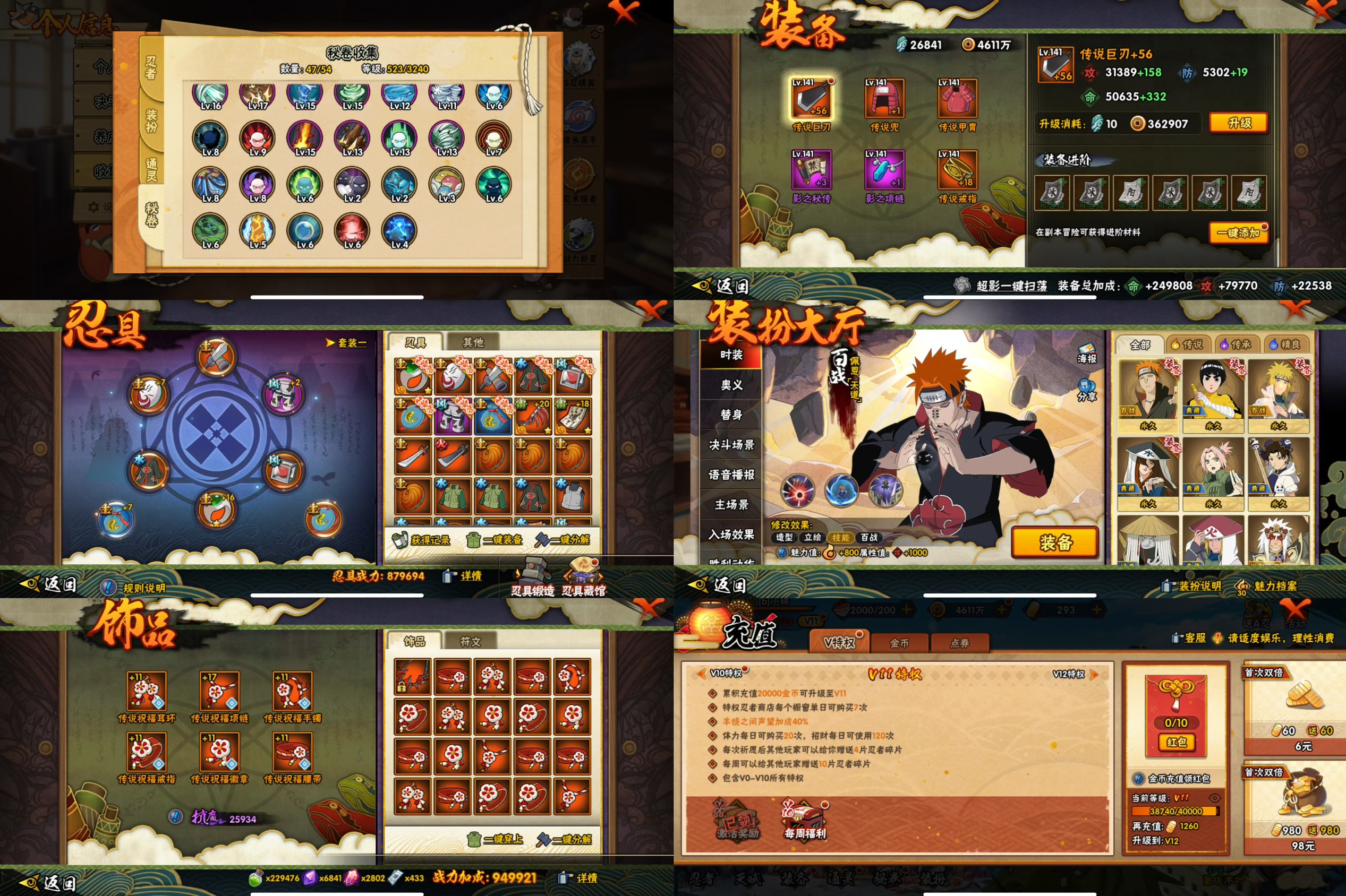 HYQM339194火影忍者账号详情图3 HYQM339194火影忍者账号详情图3