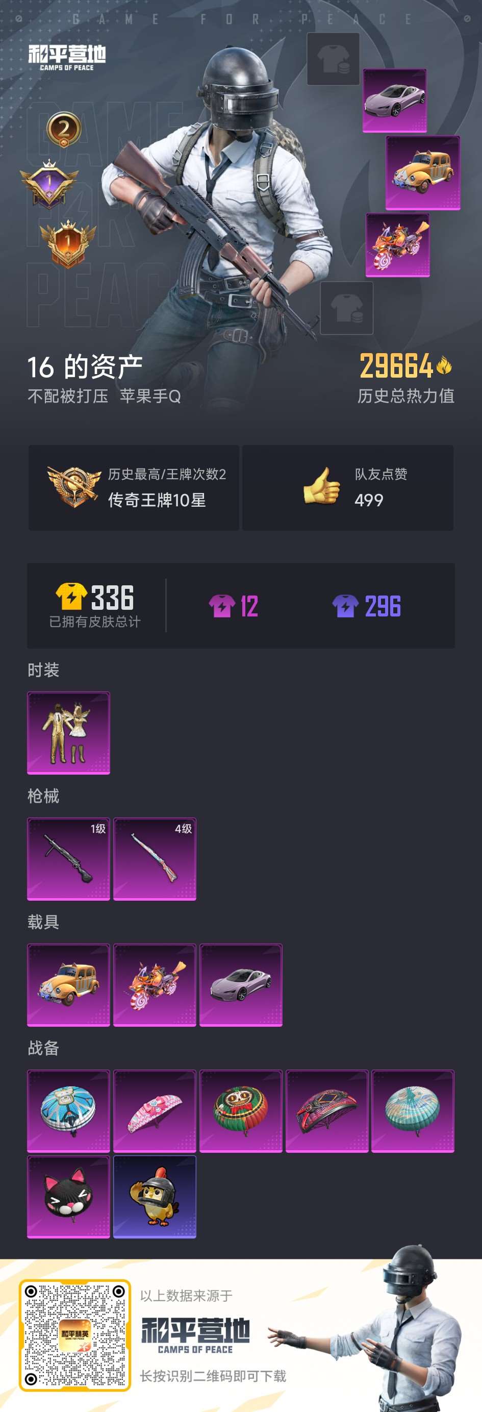 HPQM3421373和平精英账号详情图2 HPQM3421373和平精英账号详情图2