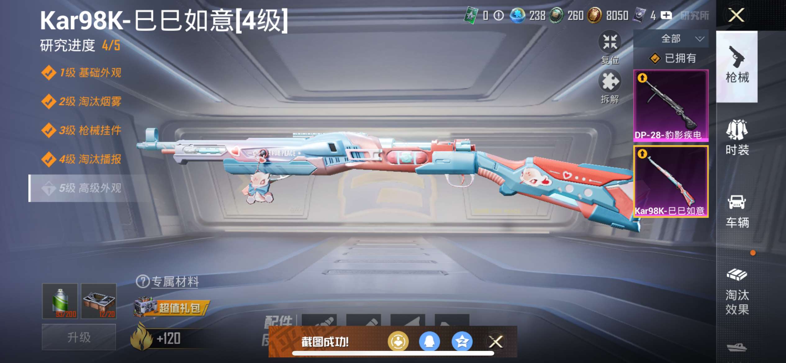 HPQM3421373和平精英账号详情图5 HPQM3421373和平精英账号详情图5