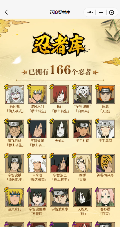 HYQM339191火影忍者账号详情图4 HYQM339191火影忍者账号详情图4