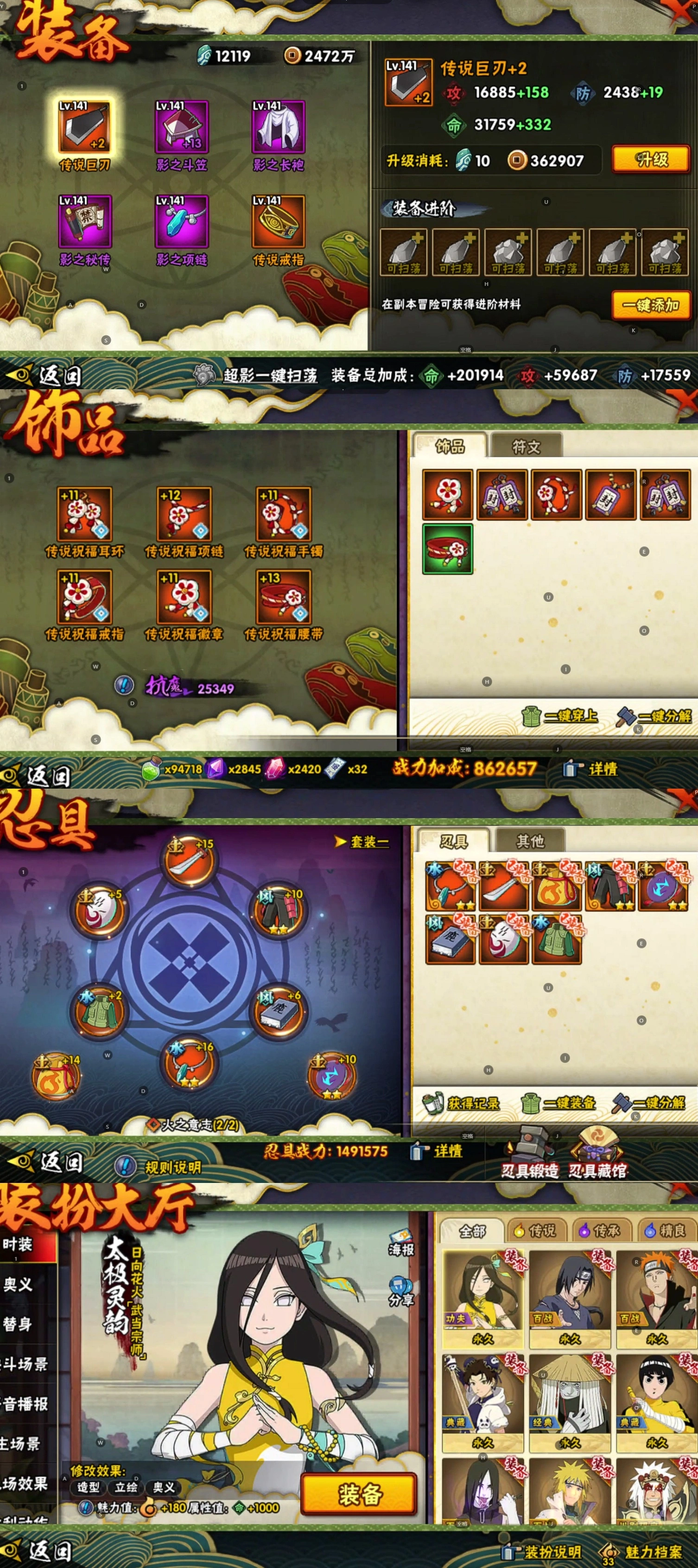 HYQM339150火影忍者账号详情图3 HYQM339150火影忍者账号详情图3