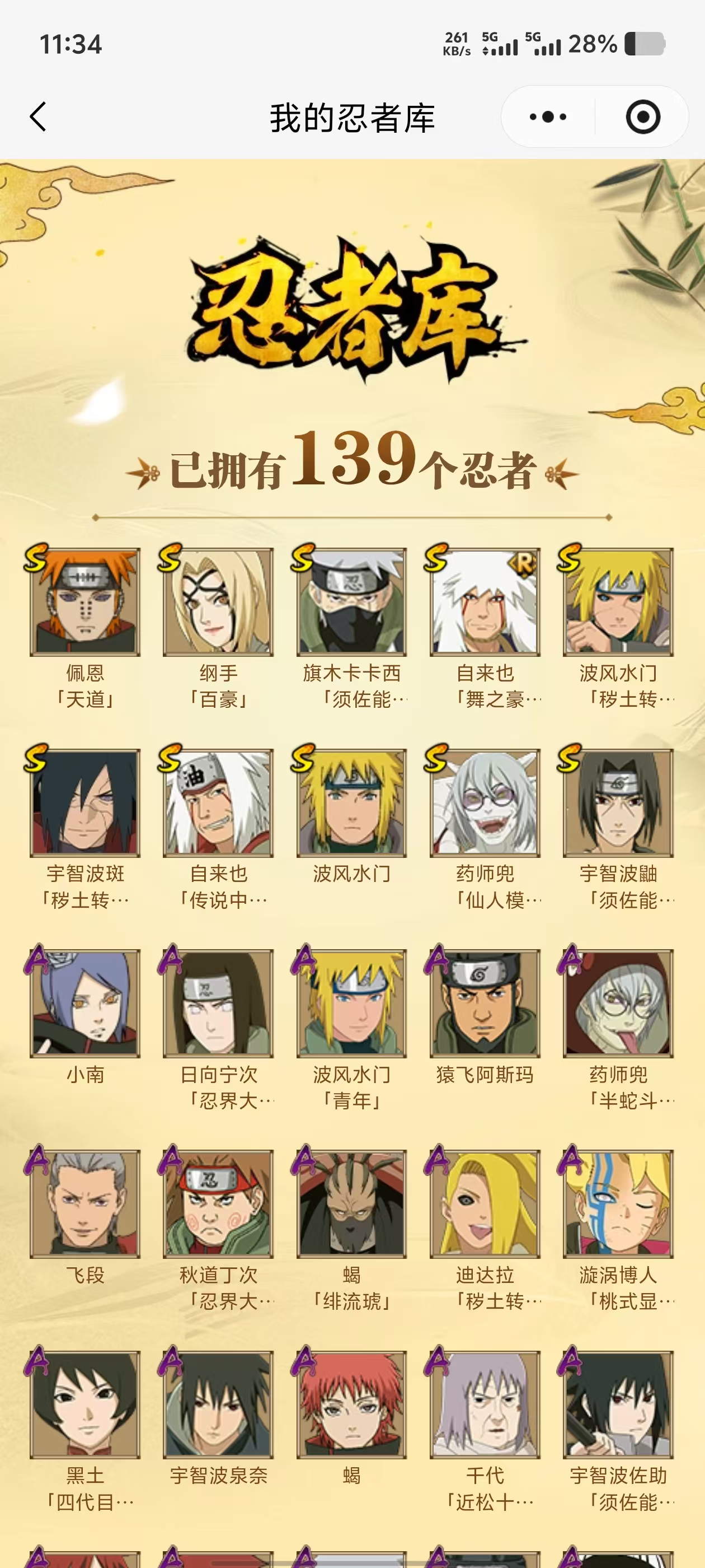 HYQM339045火影忍者账号详情图5 HYQM339045火影忍者账号详情图5