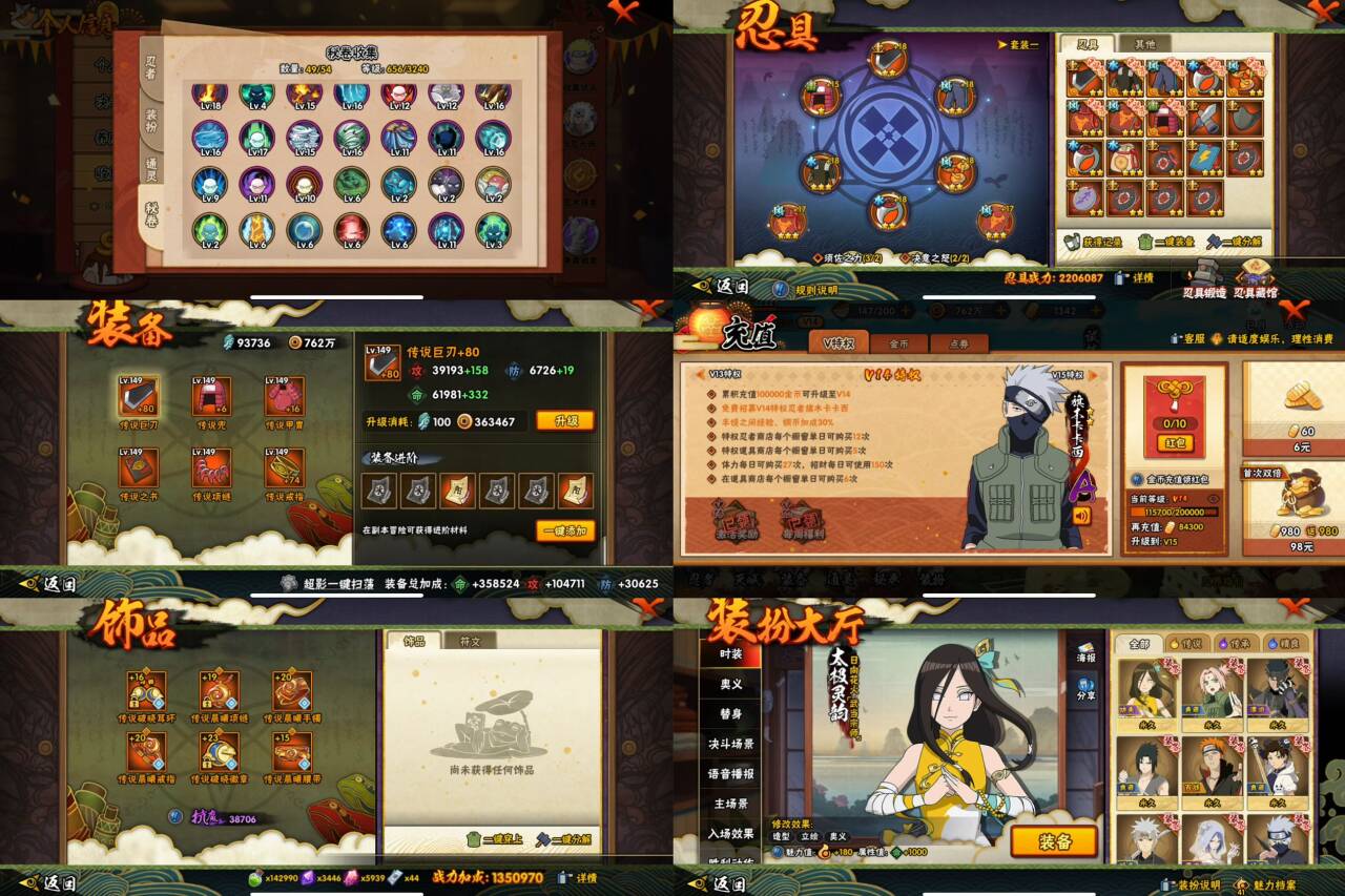 HYQM339046火影忍者账号详情图3 HYQM339046火影忍者账号详情图3