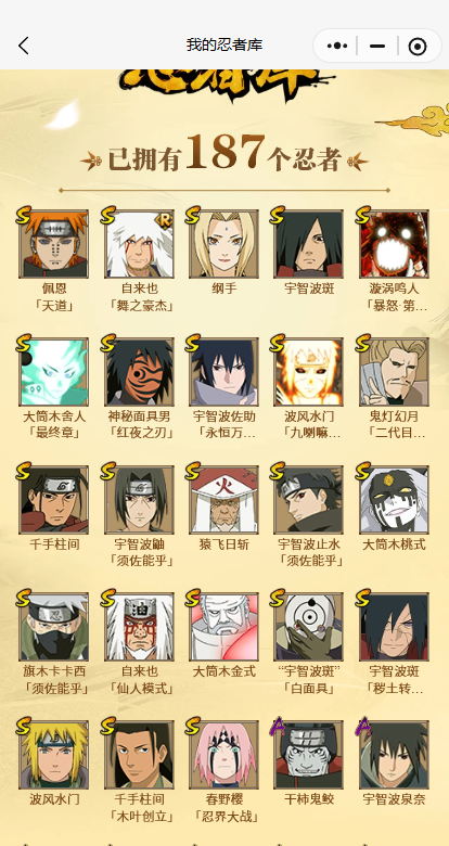 HYQM339046火影忍者账号详情图5 HYQM339046火影忍者账号详情图5