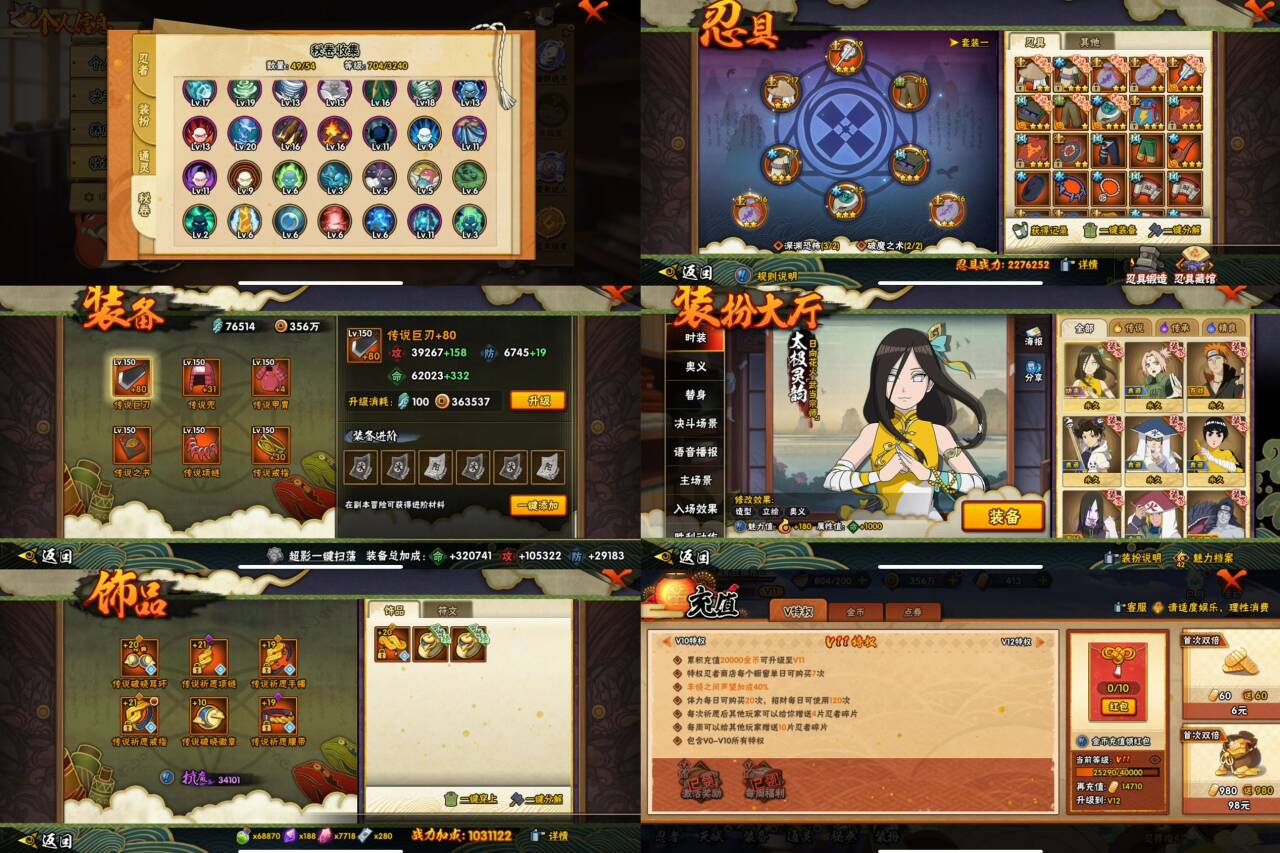 HYQM339050火影忍者账号详情图3 HYQM339050火影忍者账号详情图3