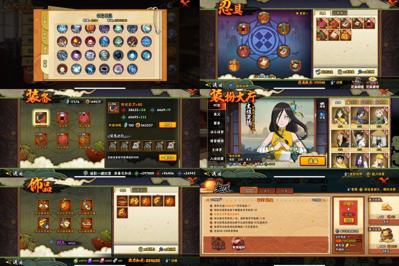 HYQM339334火影忍者账号详情图3 HYQM339334火影忍者账号详情图3