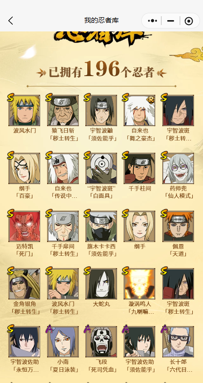 HYQM339334火影忍者账号详情图5 HYQM339334火影忍者账号详情图5