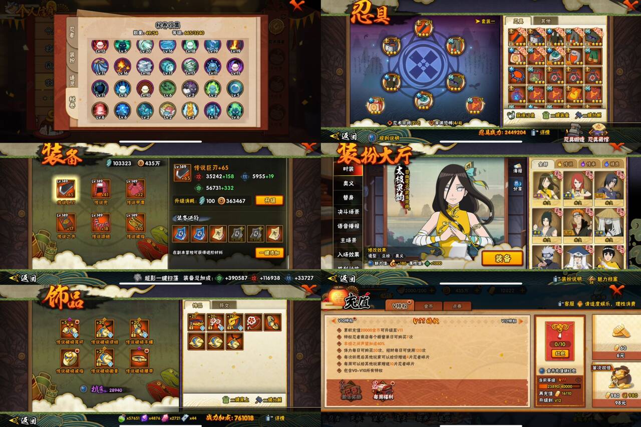 HYQM337984火影忍者账号详情图3 HYQM337984火影忍者账号详情图3