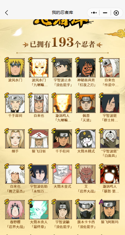 HYQM337984火影忍者账号详情图5 HYQM337984火影忍者账号详情图5