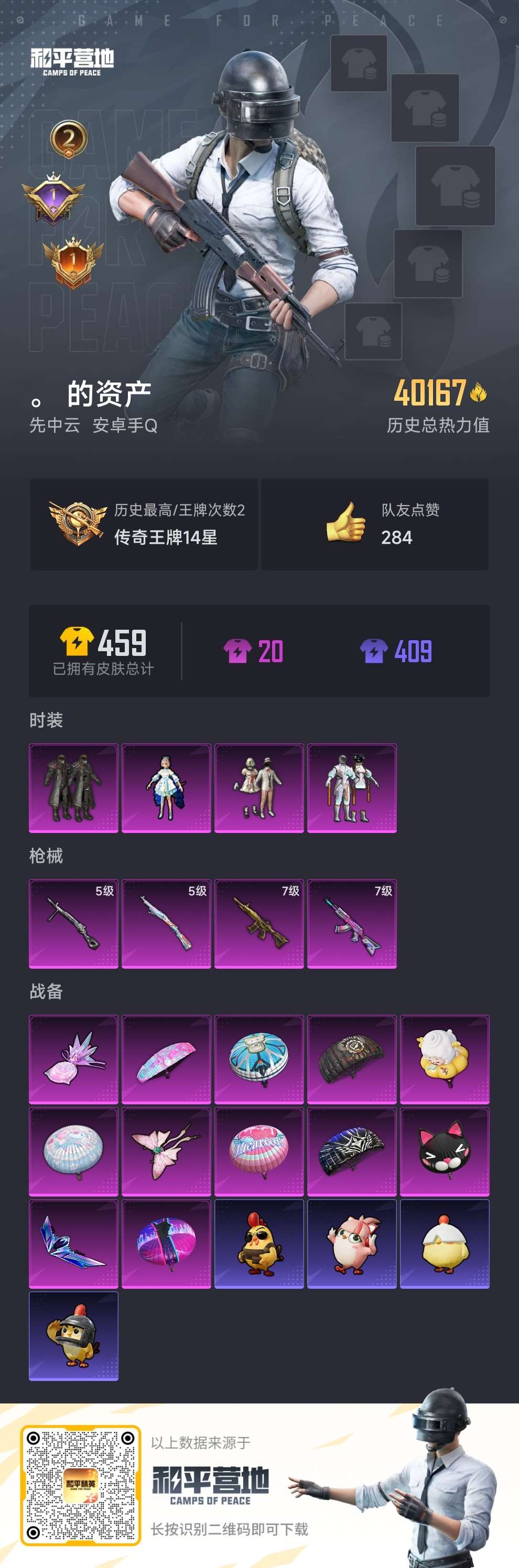 HPQM3437922和平精英账号详情图2