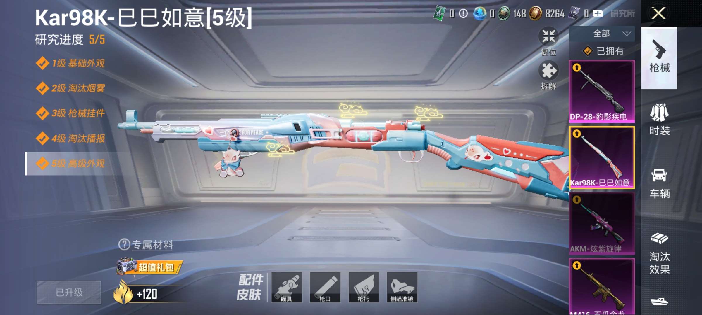 HPQM3437922和平精英账号详情图4