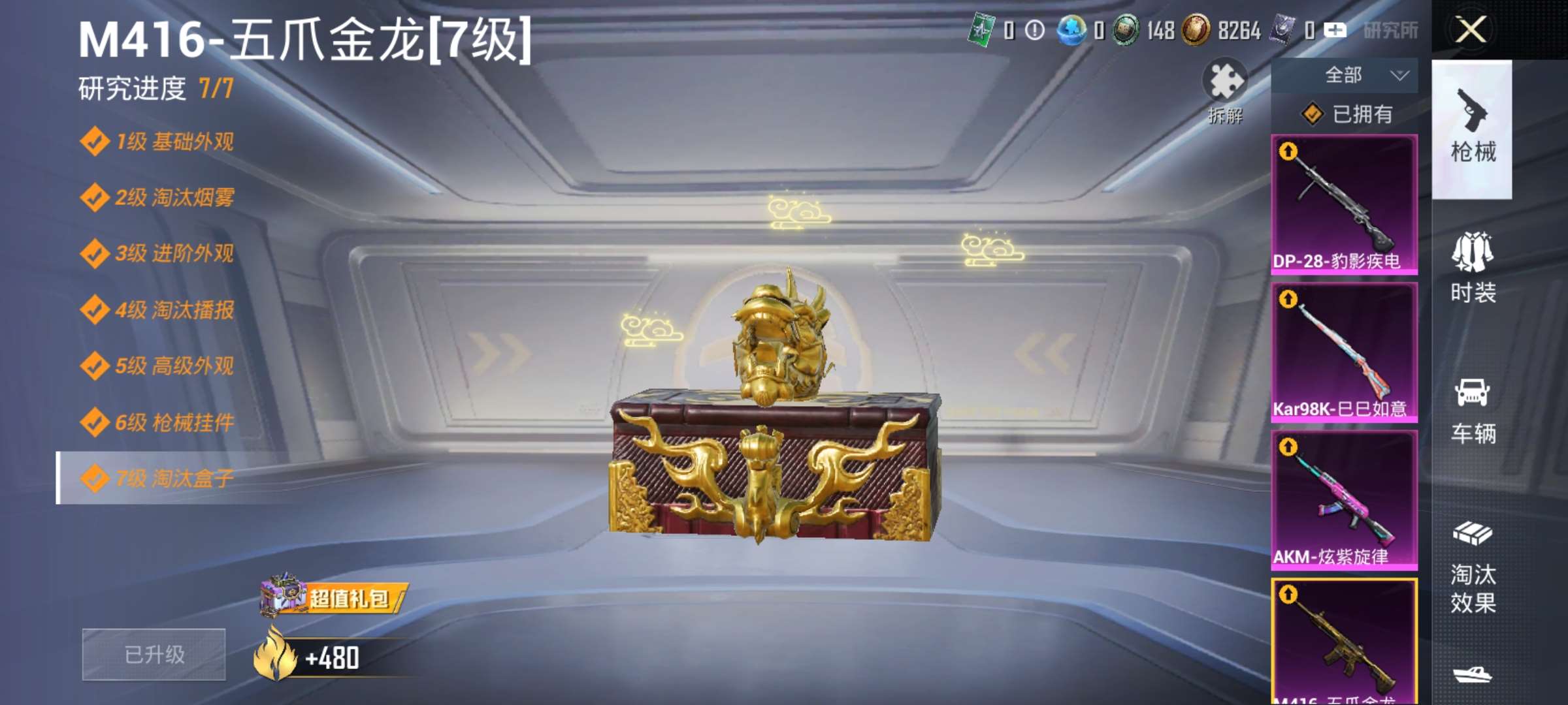 HPQM3437922和平精英账号详情图5