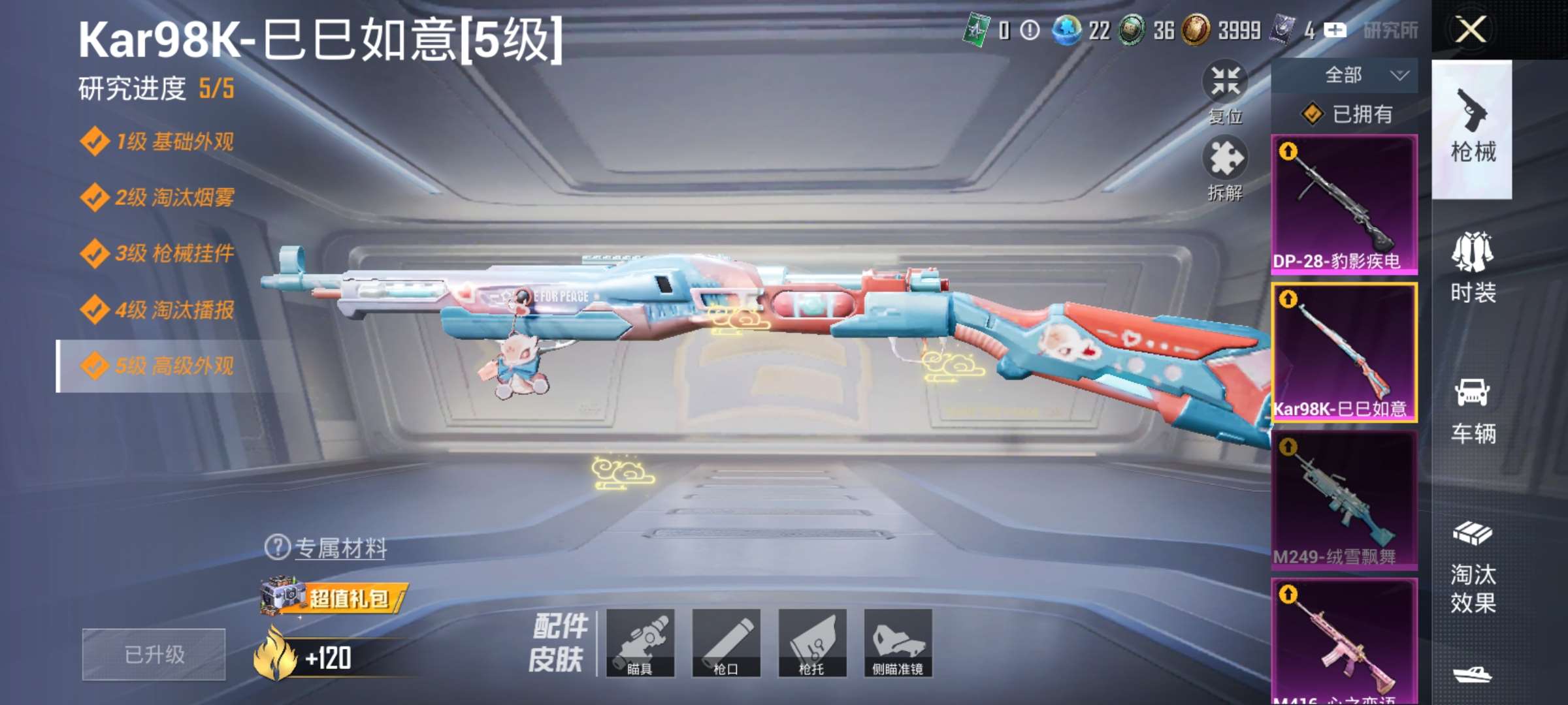 HPQM3437923和平精英账号详情图4