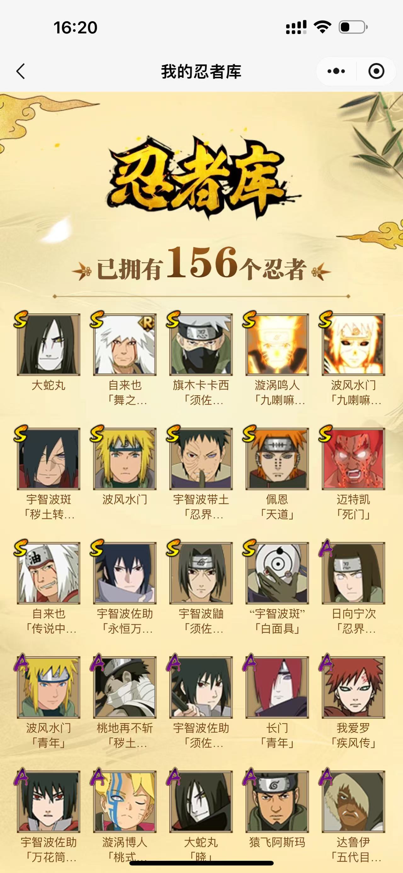 HYQM339254火影忍者账号详情图5 HYQM339254火影忍者账号详情图5