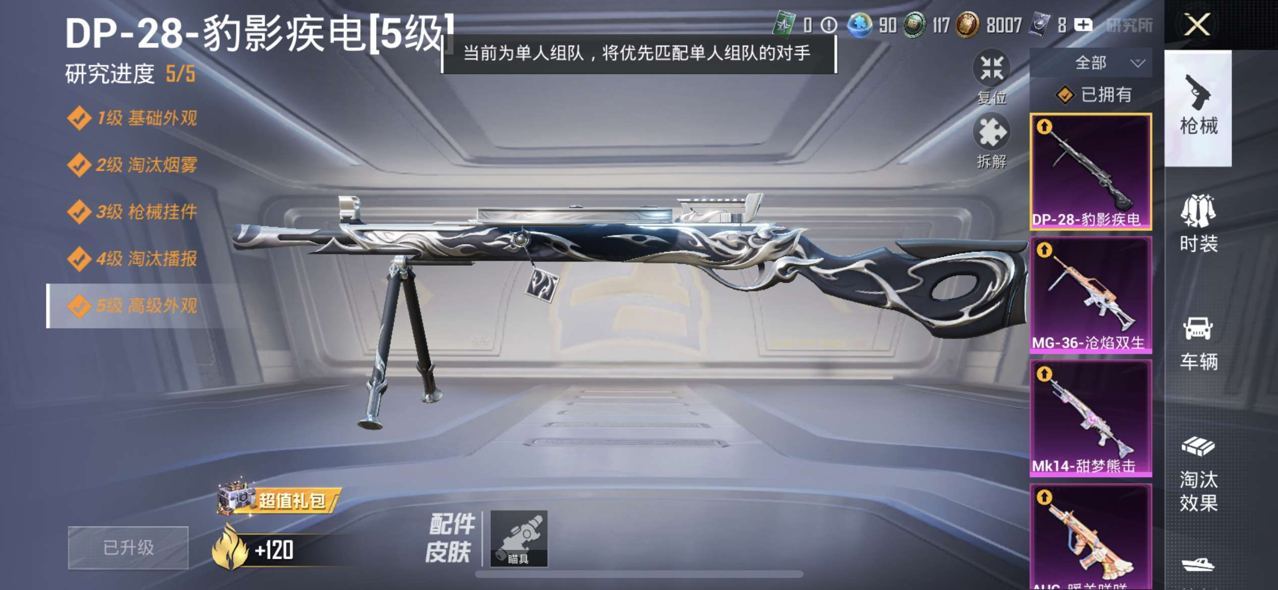 HPQM3437924和平精英账号详情图3