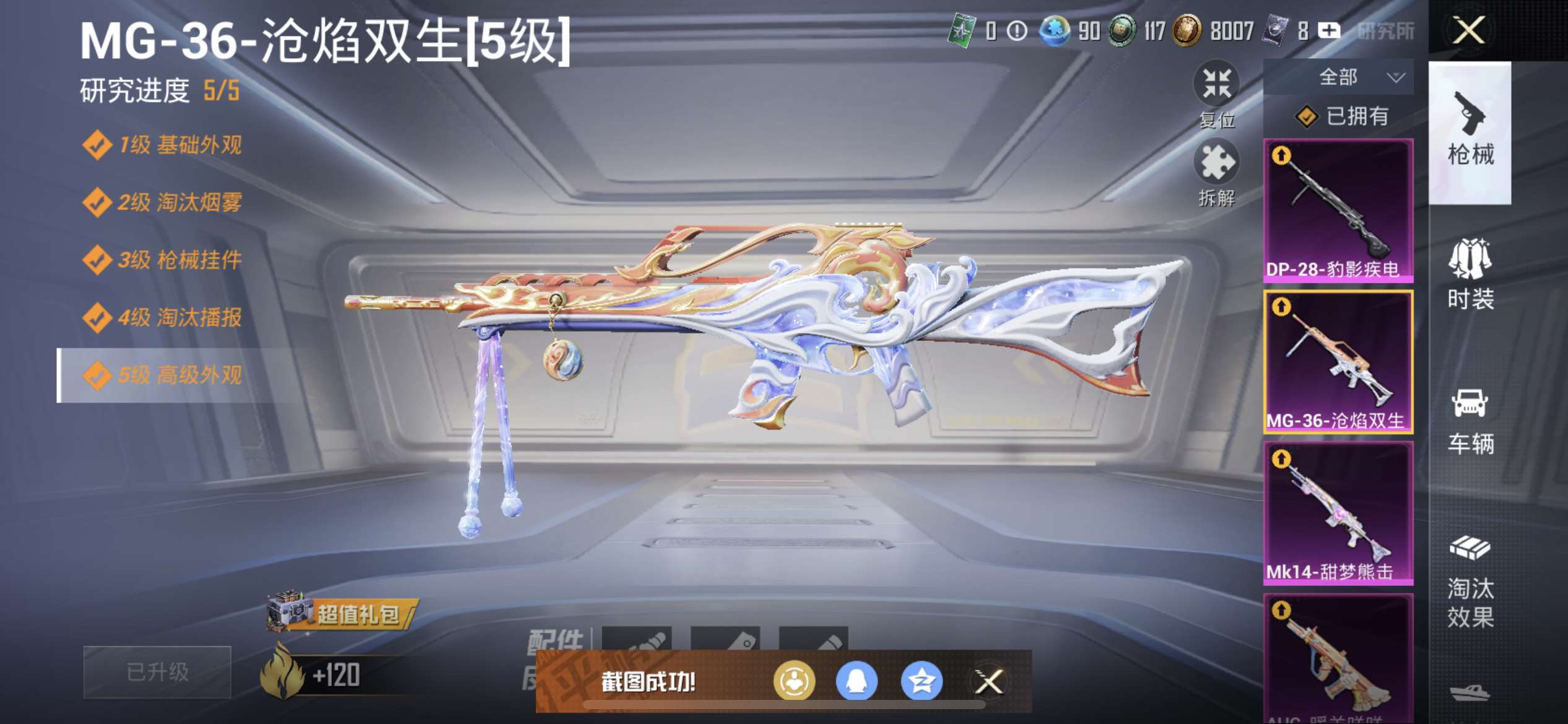 HPQM3437924和平精英账号详情图4