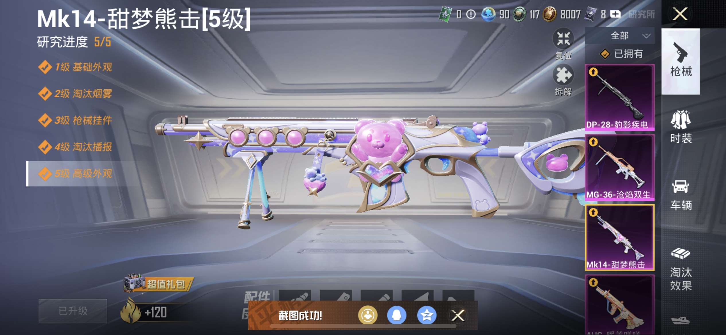 HPQM3437924和平精英账号详情图5