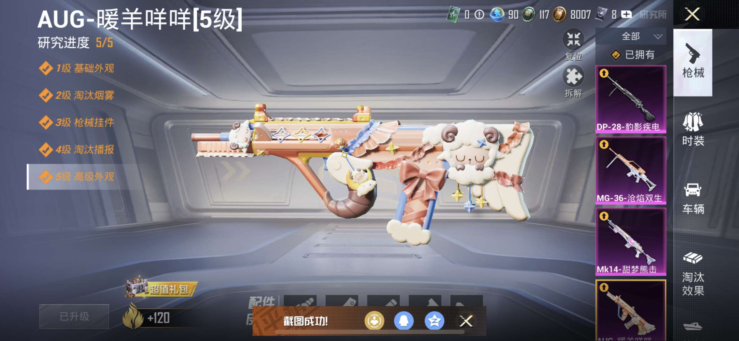 HPQM3437924和平精英账号详情图6