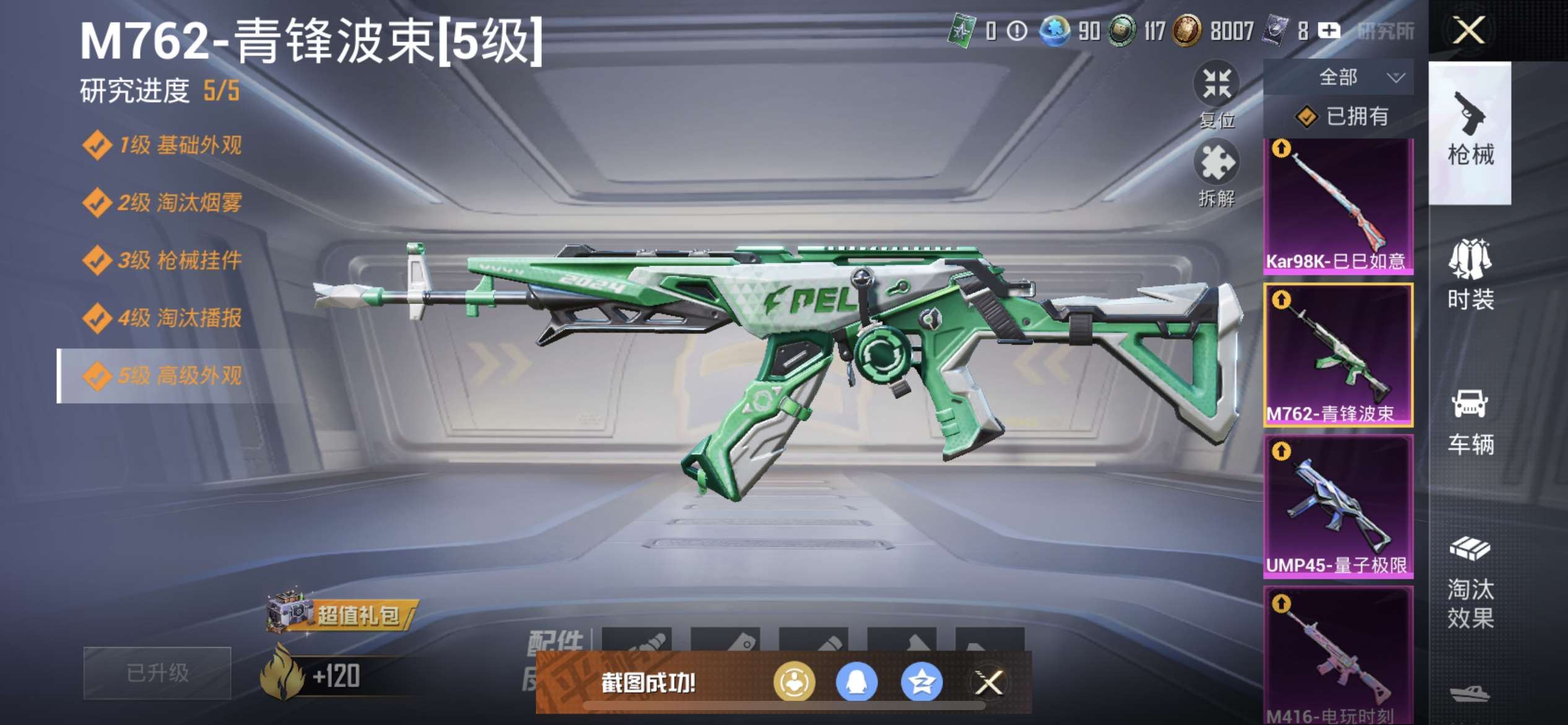 HPQM3437924和平精英账号详情图8