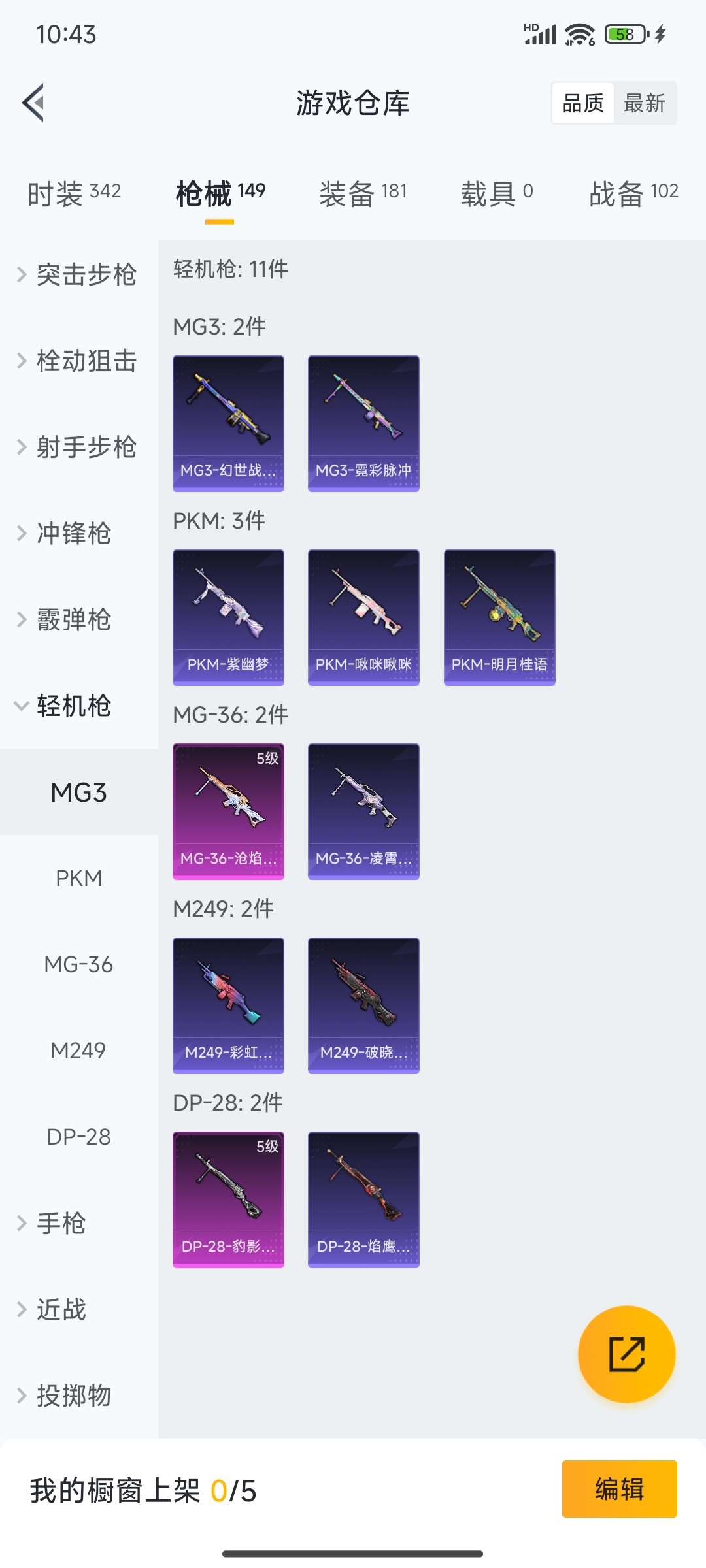 HPQM3437924和平精英账号详情图33