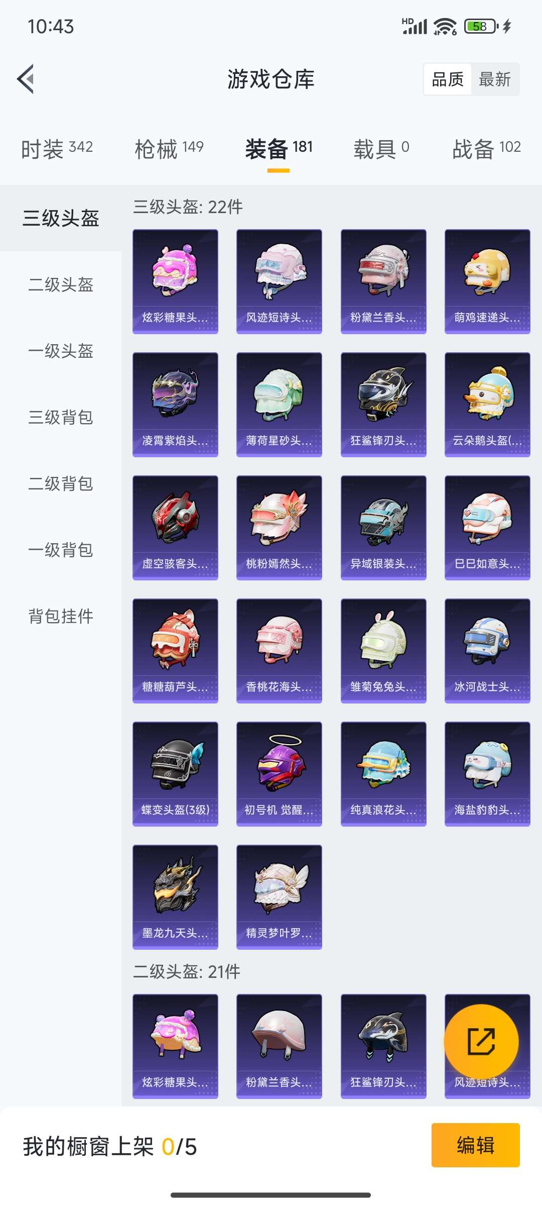 HPQM3437924和平精英账号详情图37