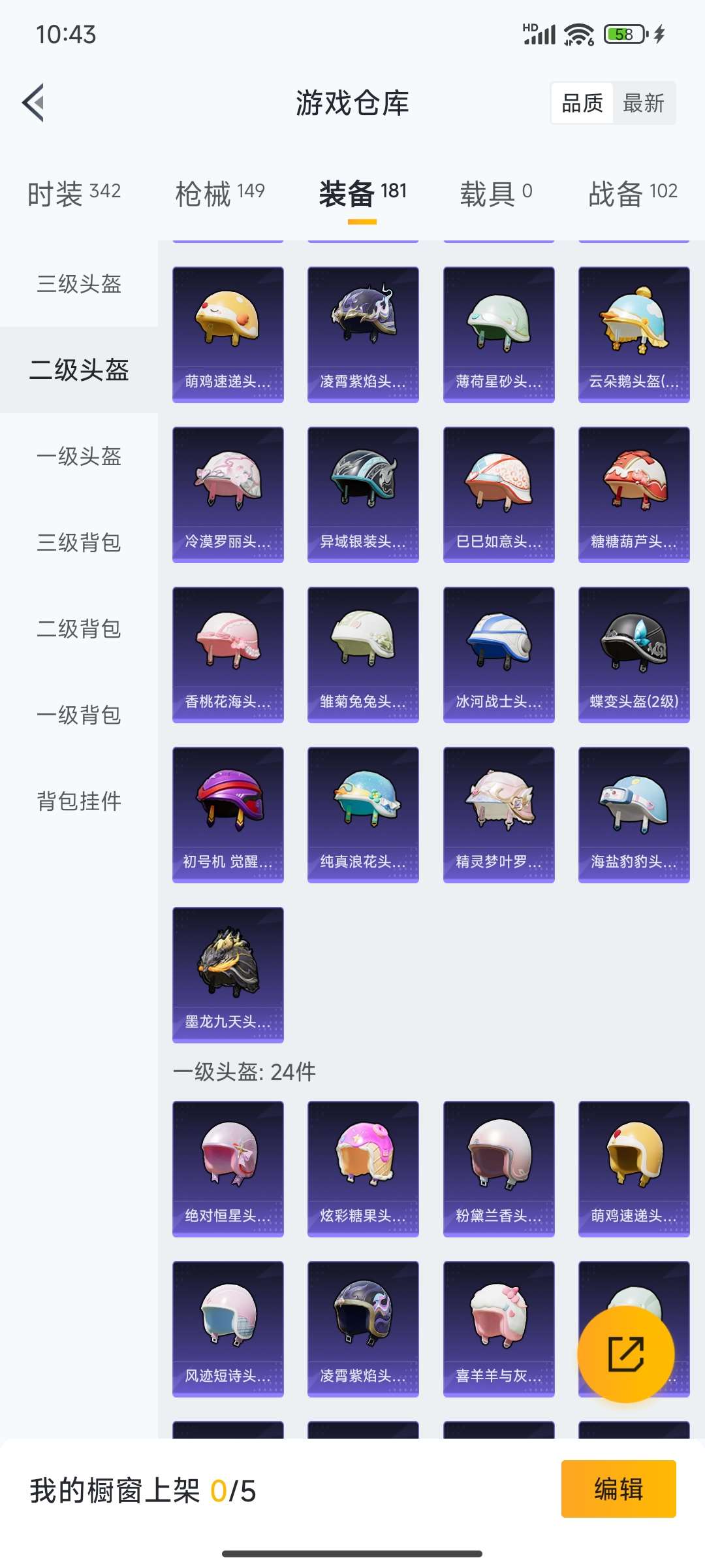 HPQM3437924和平精英账号详情图38