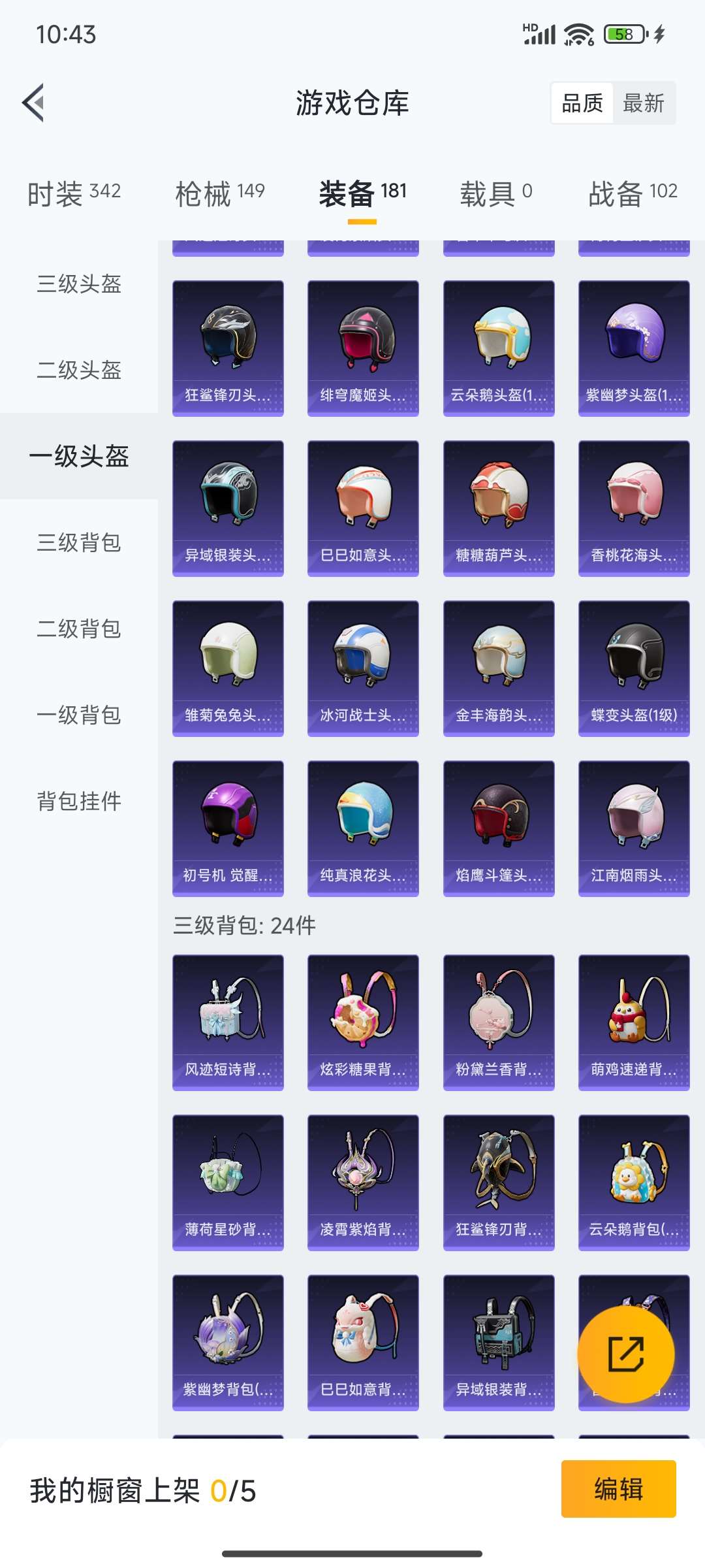 HPQM3437924和平精英账号详情图39