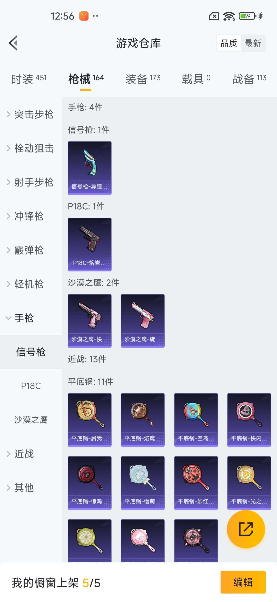 HPQM3437925和平精英账号详情图33 HPQM3437925和平精英账号详情图33