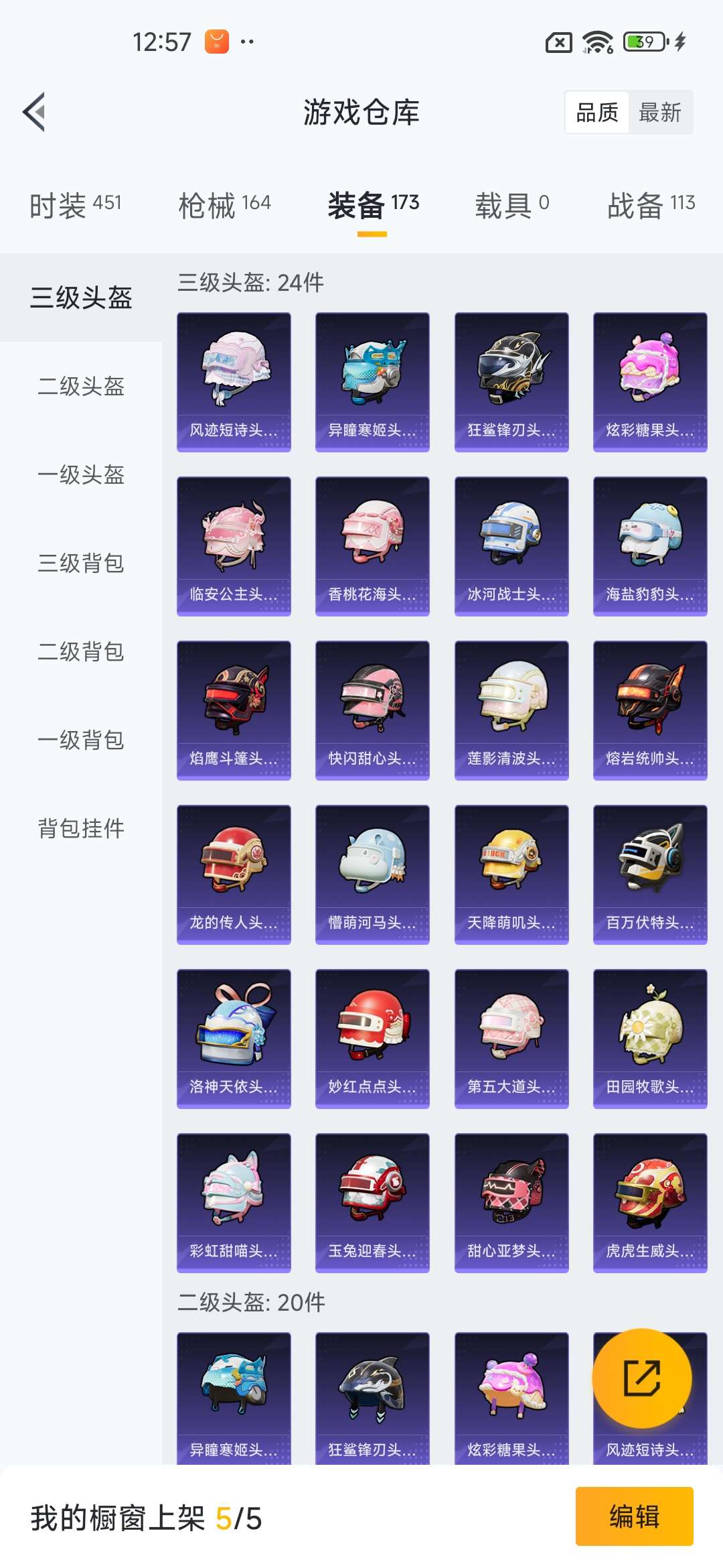 HPQM3437925和平精英账号详情图36 HPQM3437925和平精英账号详情图36