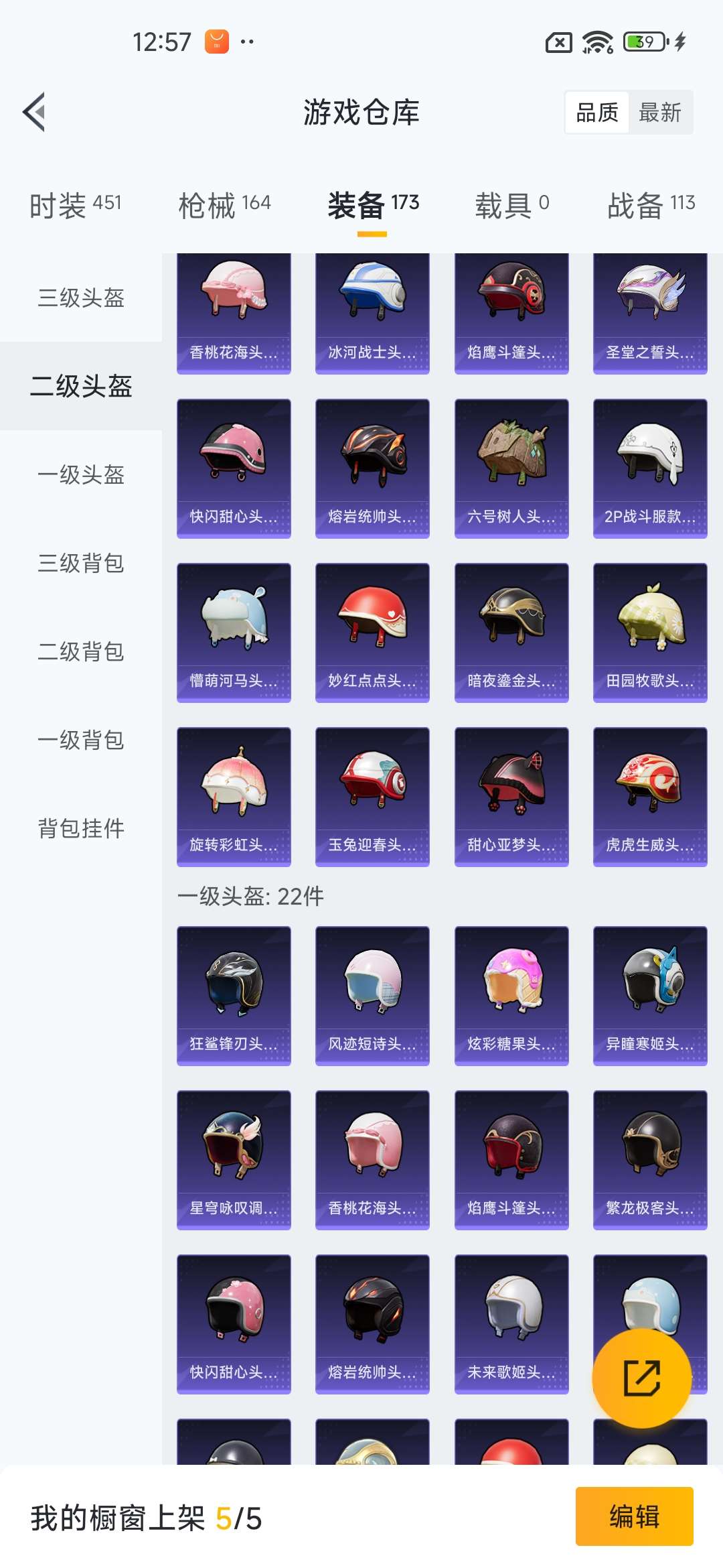 HPQM3437925和平精英账号详情图37 HPQM3437925和平精英账号详情图37