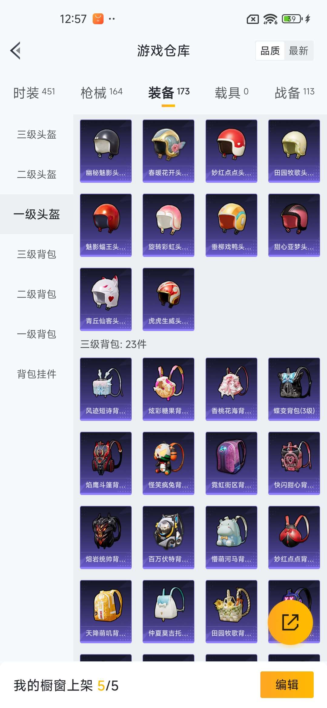 HPQM3437925和平精英账号详情图38 HPQM3437925和平精英账号详情图38