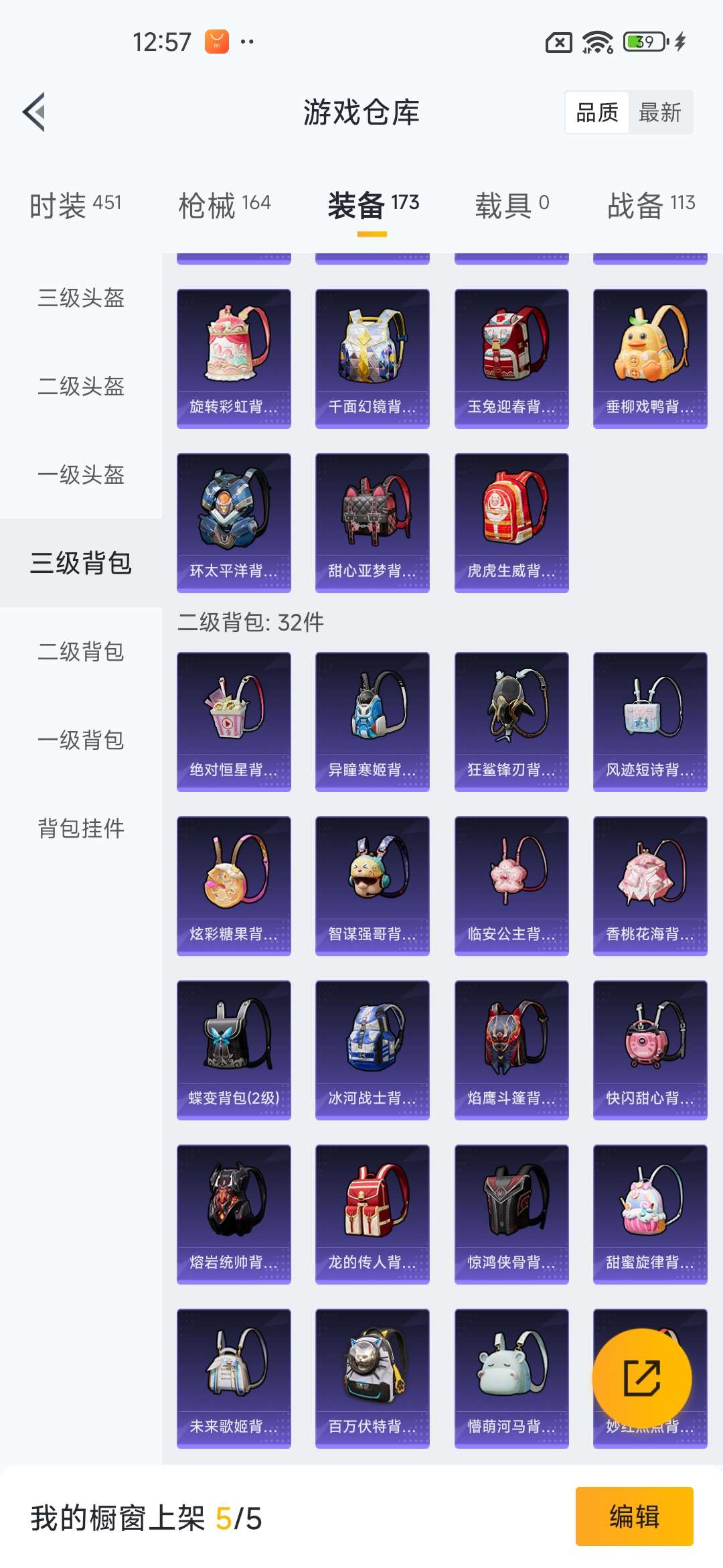 HPQM3437925和平精英账号详情图39 HPQM3437925和平精英账号详情图39