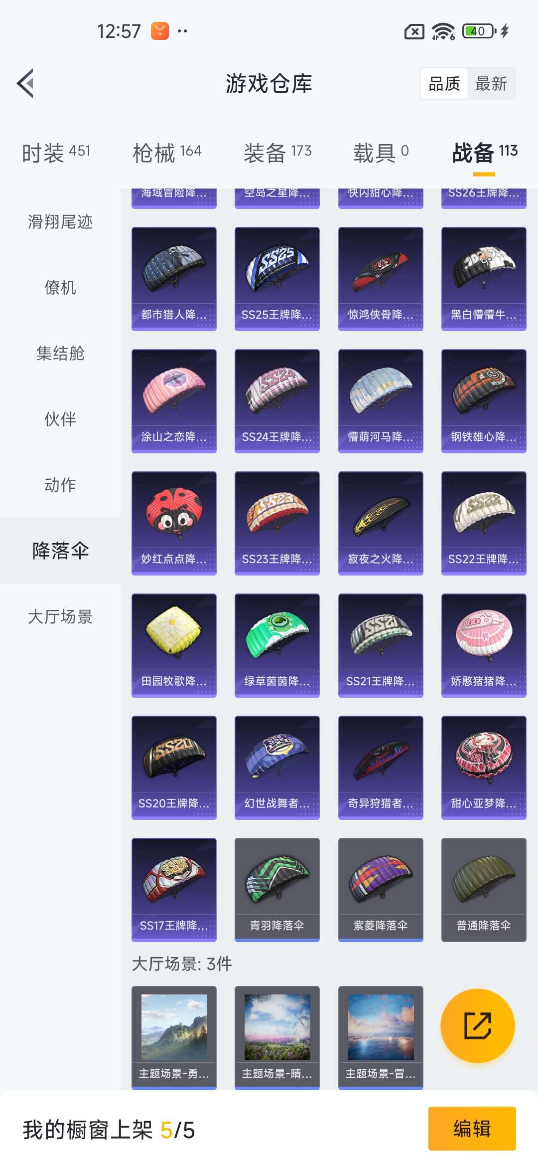 HPQM3437925和平精英账号详情图47 HPQM3437925和平精英账号详情图47