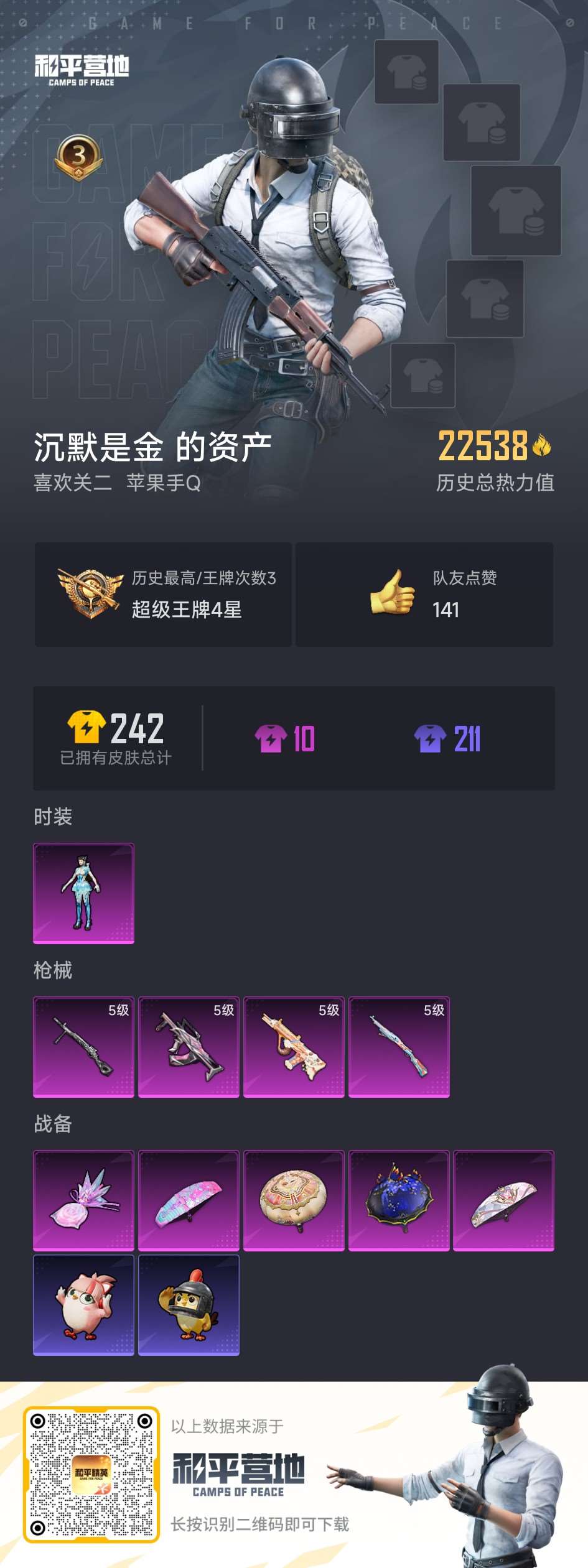 HPQM3437926和平精英账号详情图2