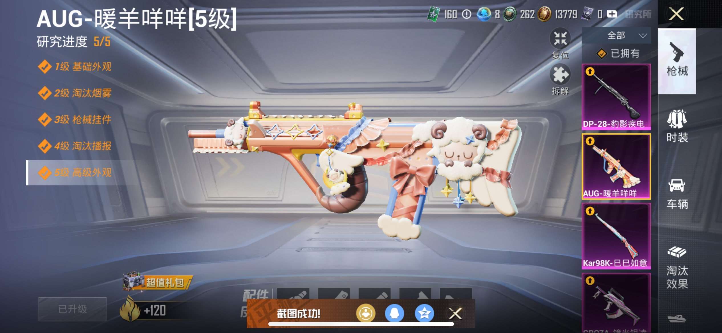 HPQM3437926和平精英账号详情图3