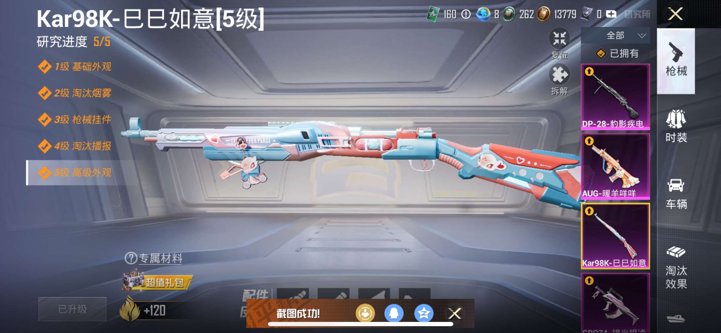 HPQM3437926和平精英账号详情图5