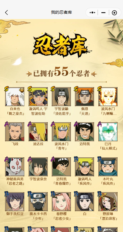 HYCMW413036火影忍者账号详情图3