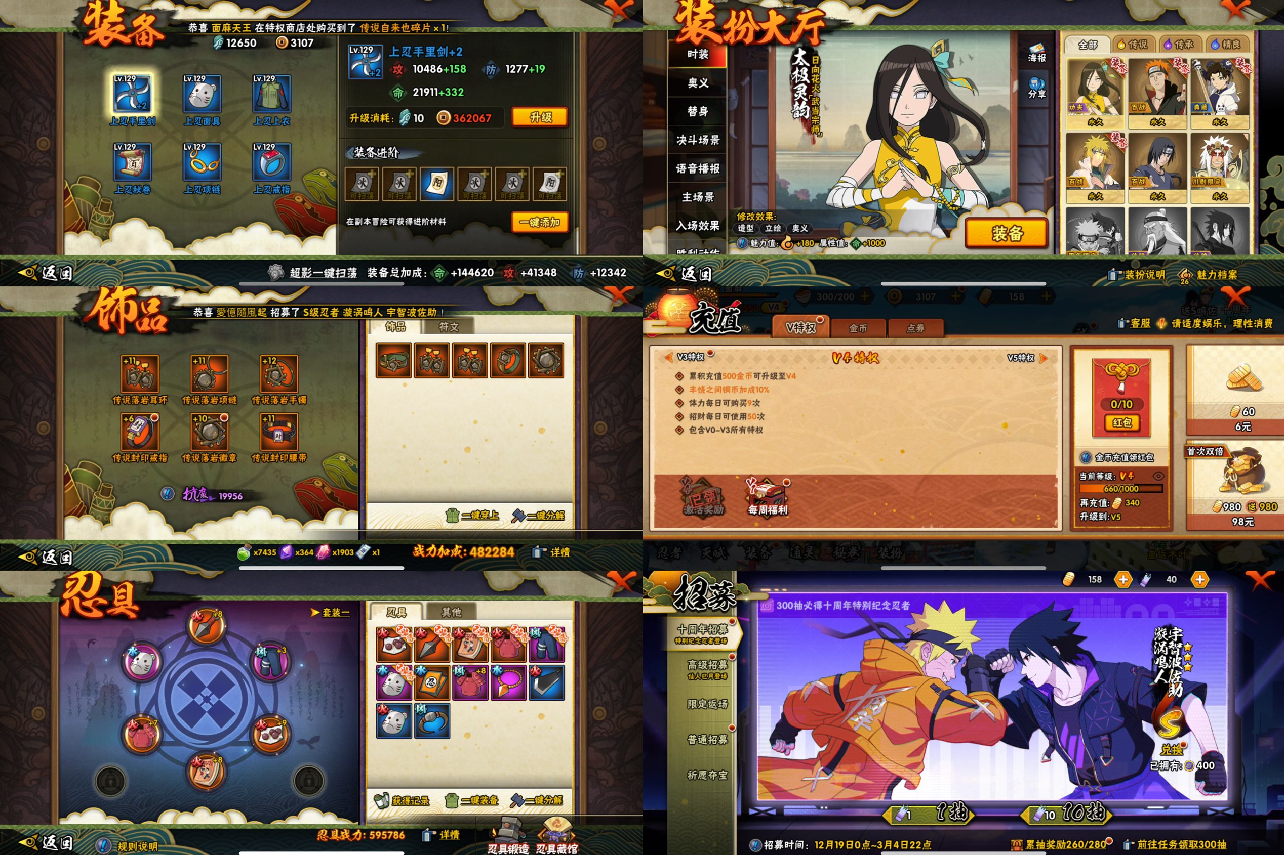 HYQM342747火影忍者账号详情图3