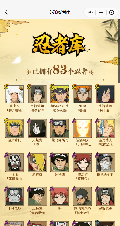 HYQM342747火影忍者账号详情图4