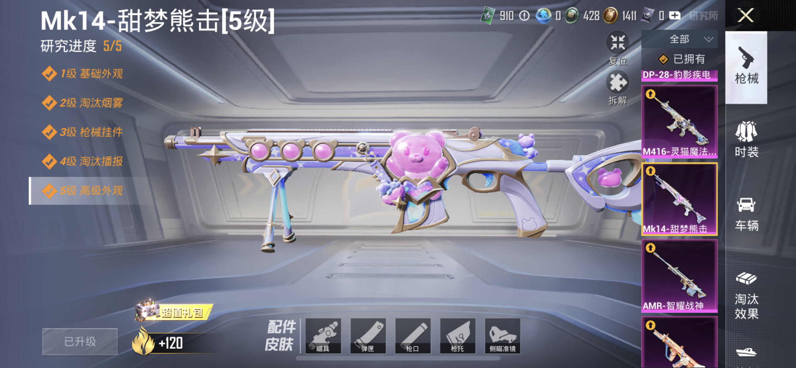 HPQM3453079和平精英账号详情图8