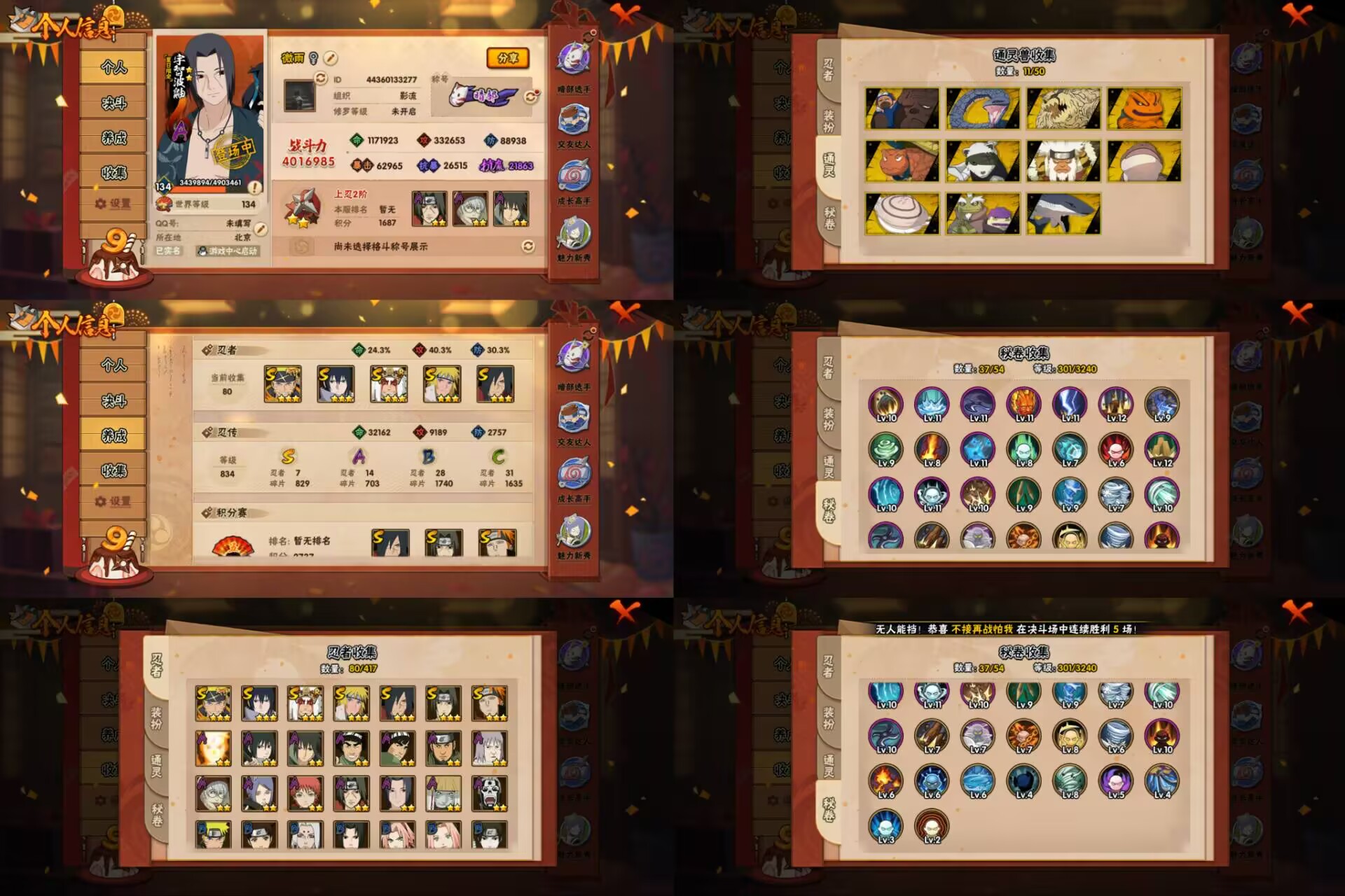 火影忍者账号安卓QQ7S忍/14A忍/战力401W/V4/区服3601
【S忍者】 宇智波佐助「漩涡鸣人」，宇智波斑「秽