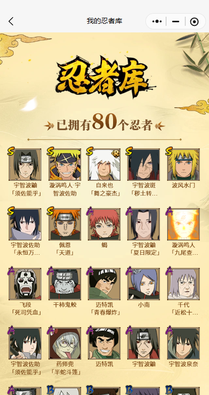 HYCMW41784火影忍者账号详情图3 HYCMW41784火影忍者账号详情图3