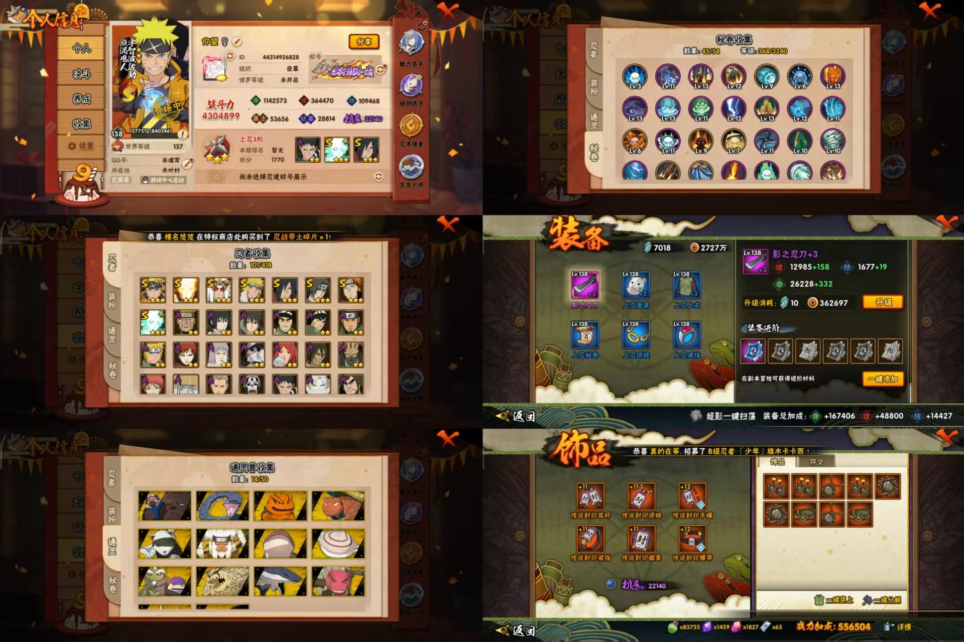 火影忍者账号安卓QQ8S忍/21A忍/战力430W/V9/区服3149
【S忍者】 宇智波佐助「漩涡鸣人」，宇智波斑「秽