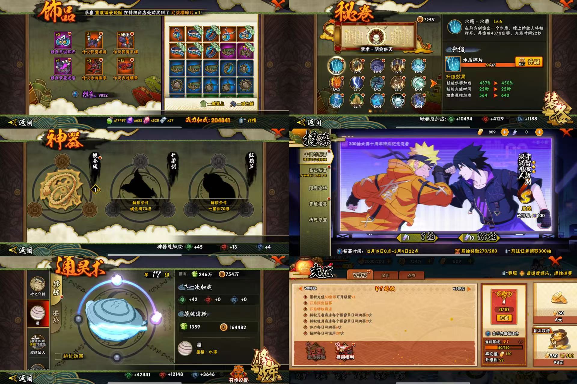 HYCMW42037火影忍者账号详情图3