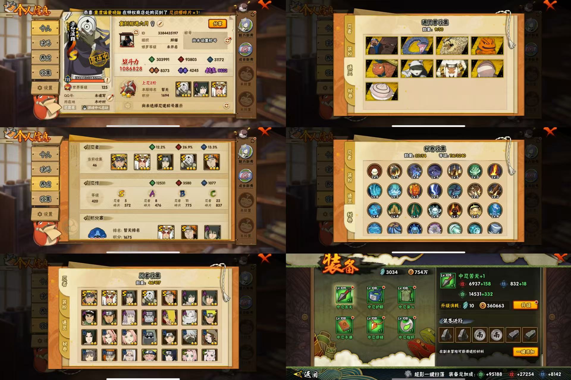 火影忍者账号苹果QQIOS/5S忍/8A忍/战力108W/V1/区服844
【S忍者】 宇智波佐助「漩涡鸣人」，自来也「